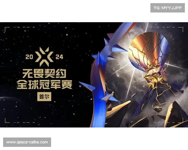 无畏契约巴黎全球冠军赛9月12日开赛十六支顶尖战队争夺冠军荣耀